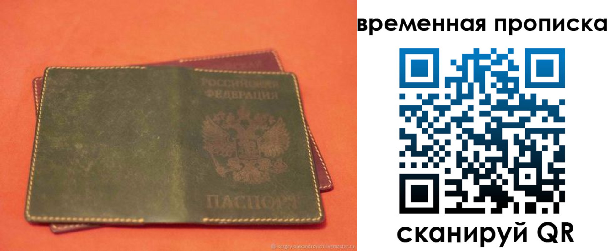 прописка гарантия в Белогорске