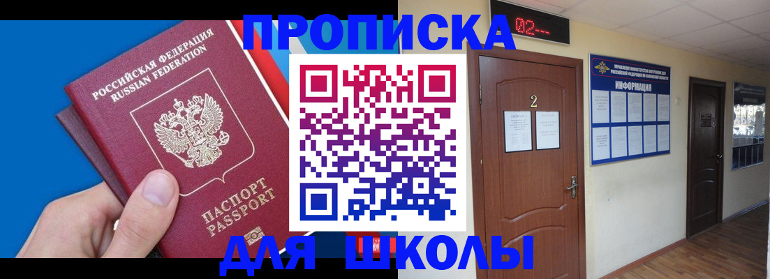 прописка гарантия в Белогорске