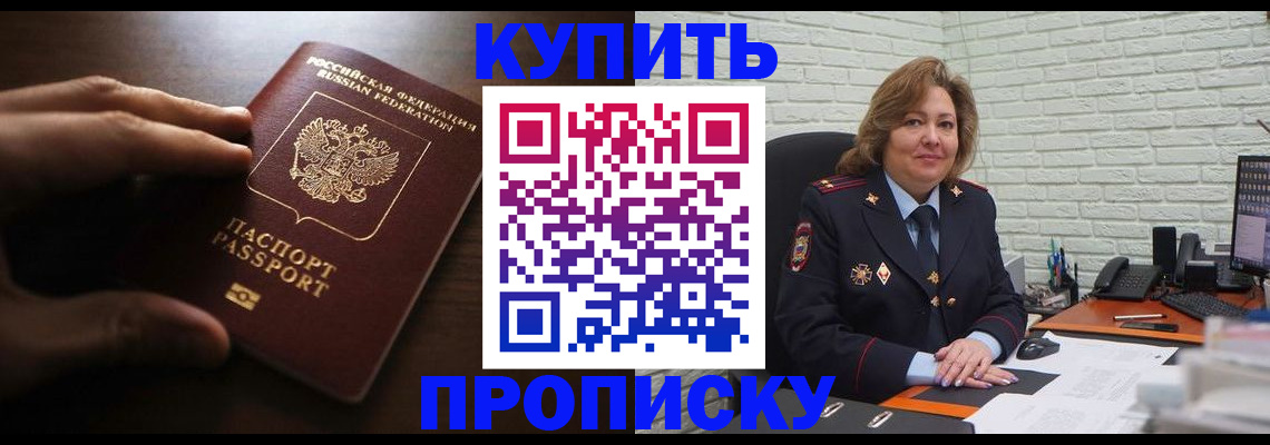 миграционный учет в Белогорске