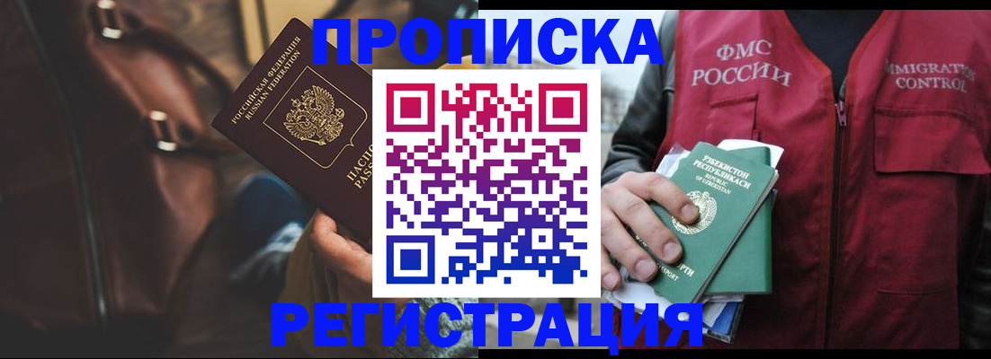прописка ребенка в Белогорске