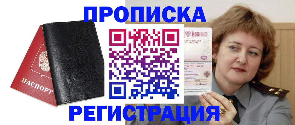 миграционный учет в Белогорске