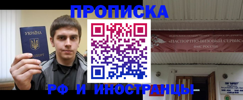 временная регистрация адрес в Белогорске