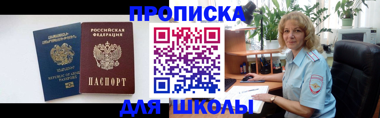 прописка в квартире в Белогорске