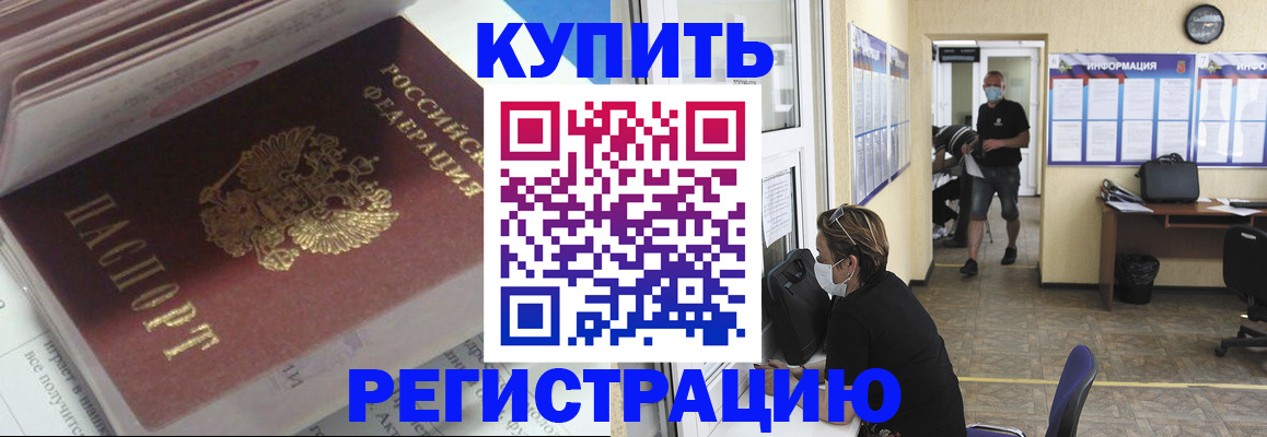 прописка гарантия в Белогорске