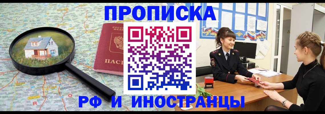временная регистрация собственник в Белогорске
