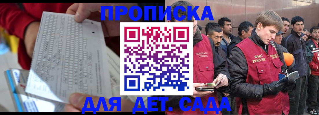 регистрация для дет. сада в Белогорске
